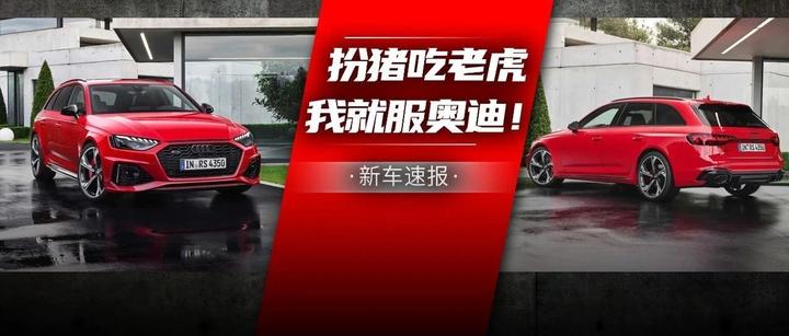 450匹奥迪RS4 Avant预售82万起,破百仅需4.1秒 - 知乎