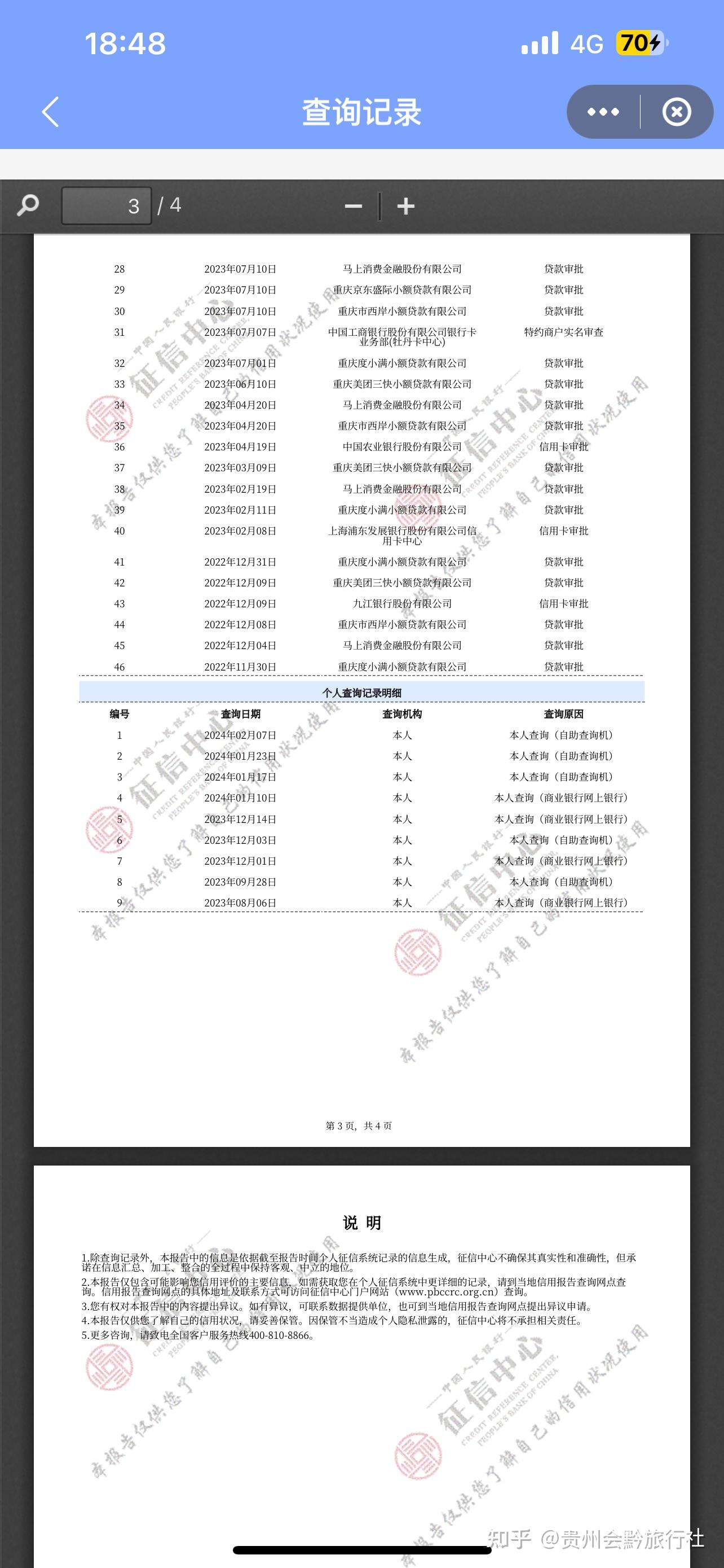 征信截图图片