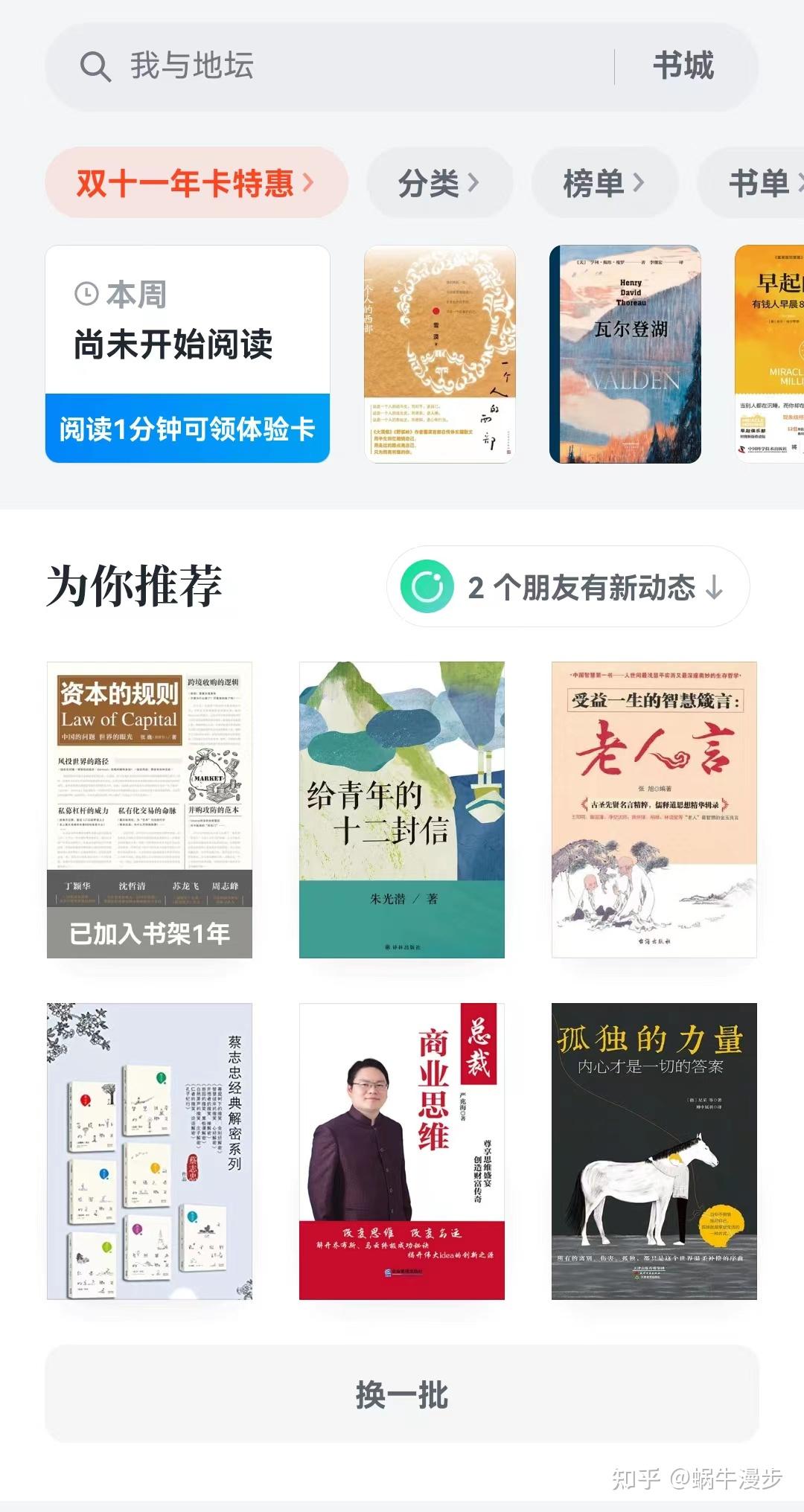 求可以免费读文学名著的app