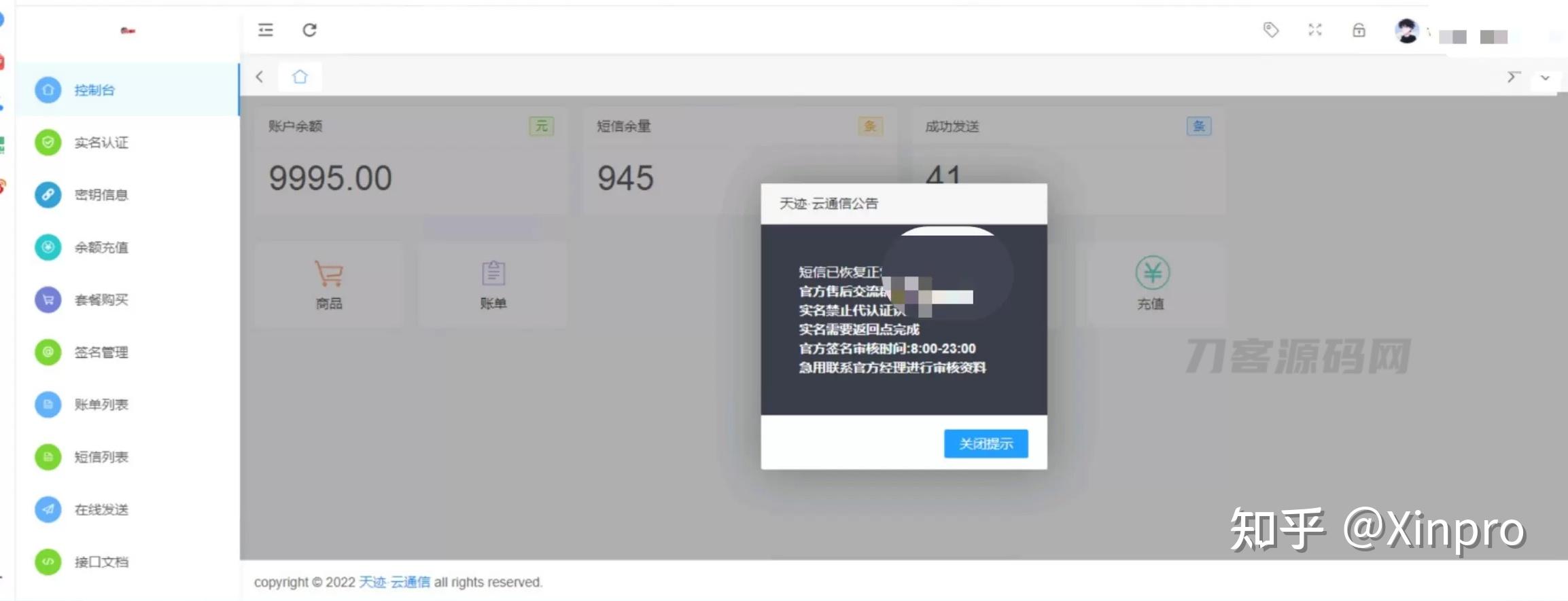 云短信最新号码怎么查询到信息