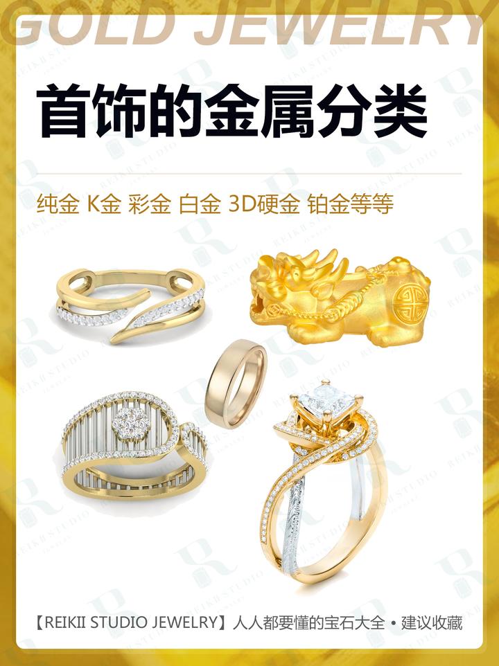 首饰的纯金？k金？白金？铂金？你知道几种 知乎