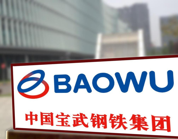 中国宝武旗下14家上市公司及归属时间梳理 - 知乎