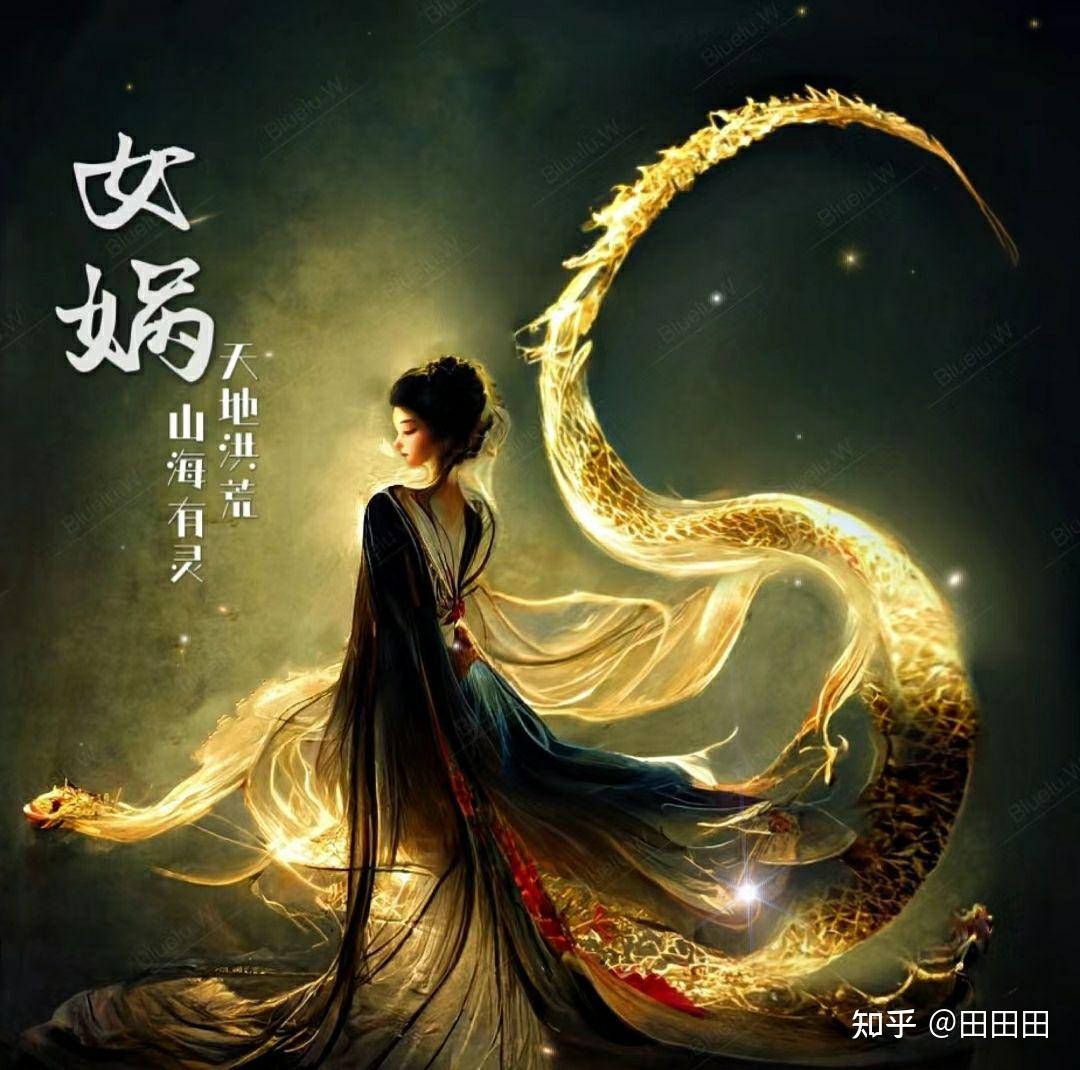 中国神话的起源是什么? - 知乎