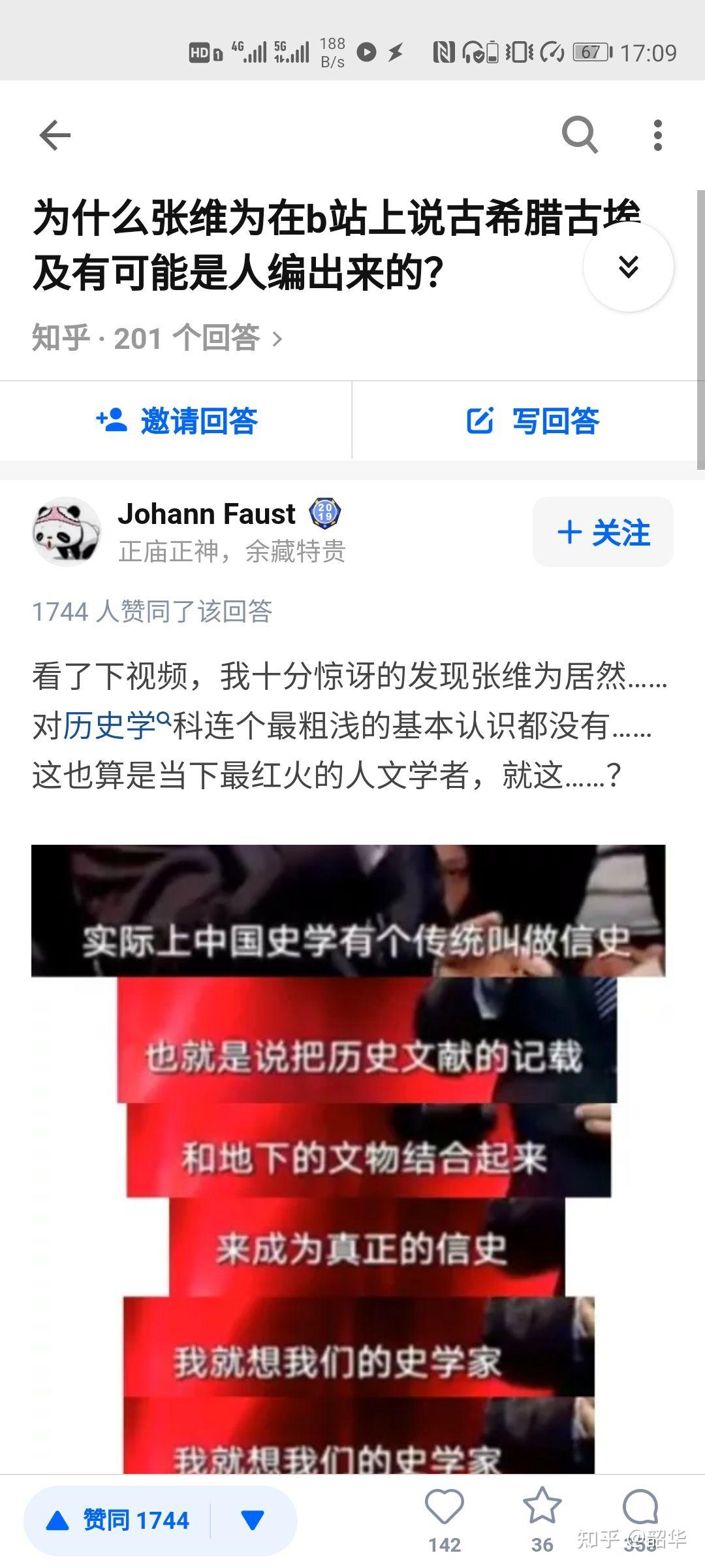 如何评价张维为在 b 站上关于古希腊古埃及的言论? - 知乎