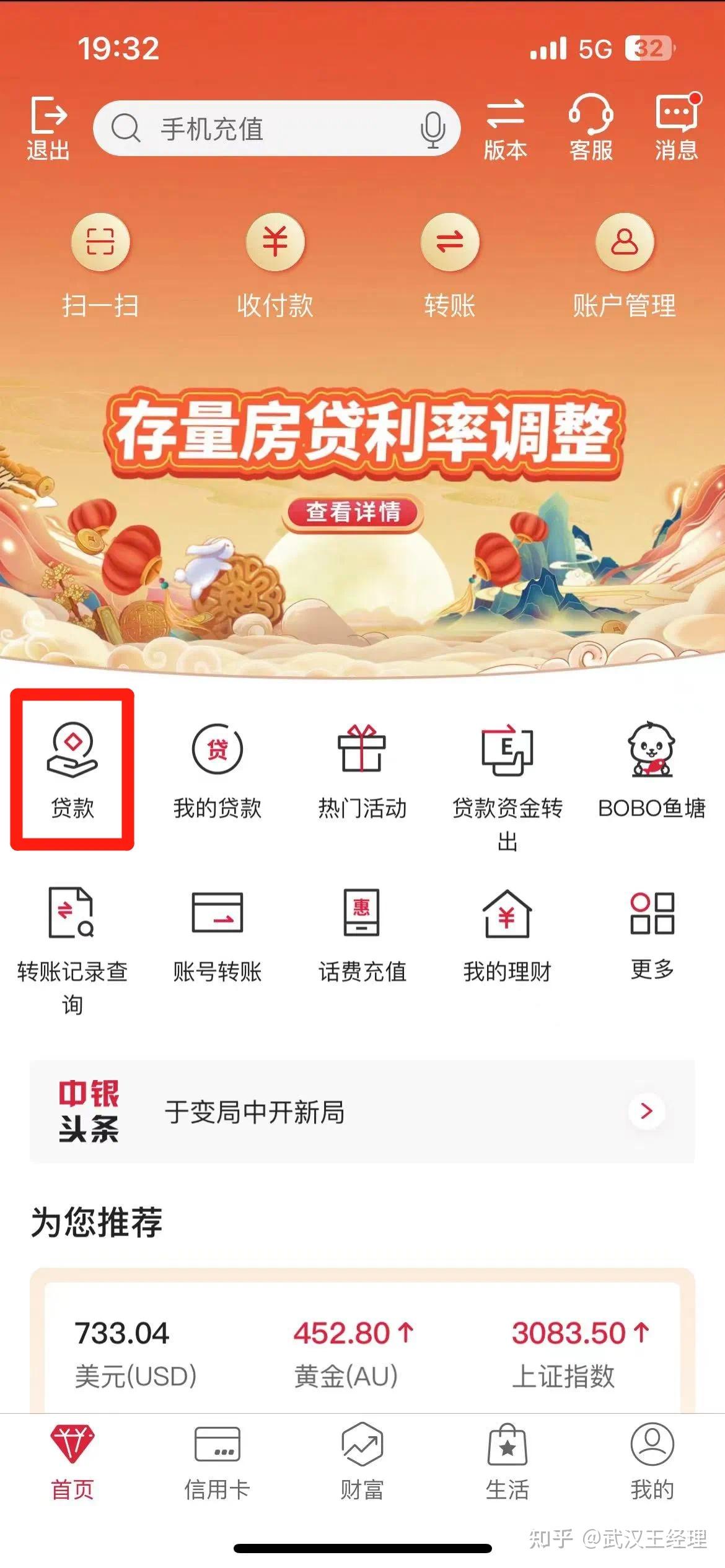 关注问题 ​ 写回答 登录/注册 信贷 中国银行 公积金贷款 中国银行