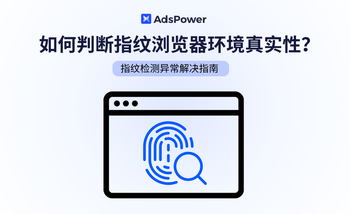 指纹浏览器哪个最好用? 指纹浏览器哪个最好用?