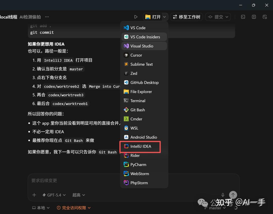 Codex App Windows 版高级教程（一）：worktree教你从用顺到真正高手 - 知乎
