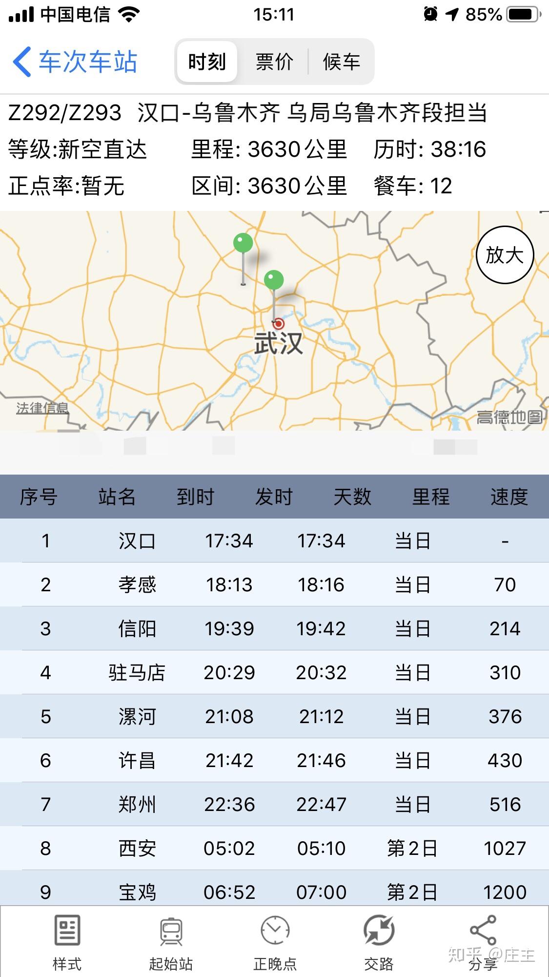 火車z292和z293有什麼區別