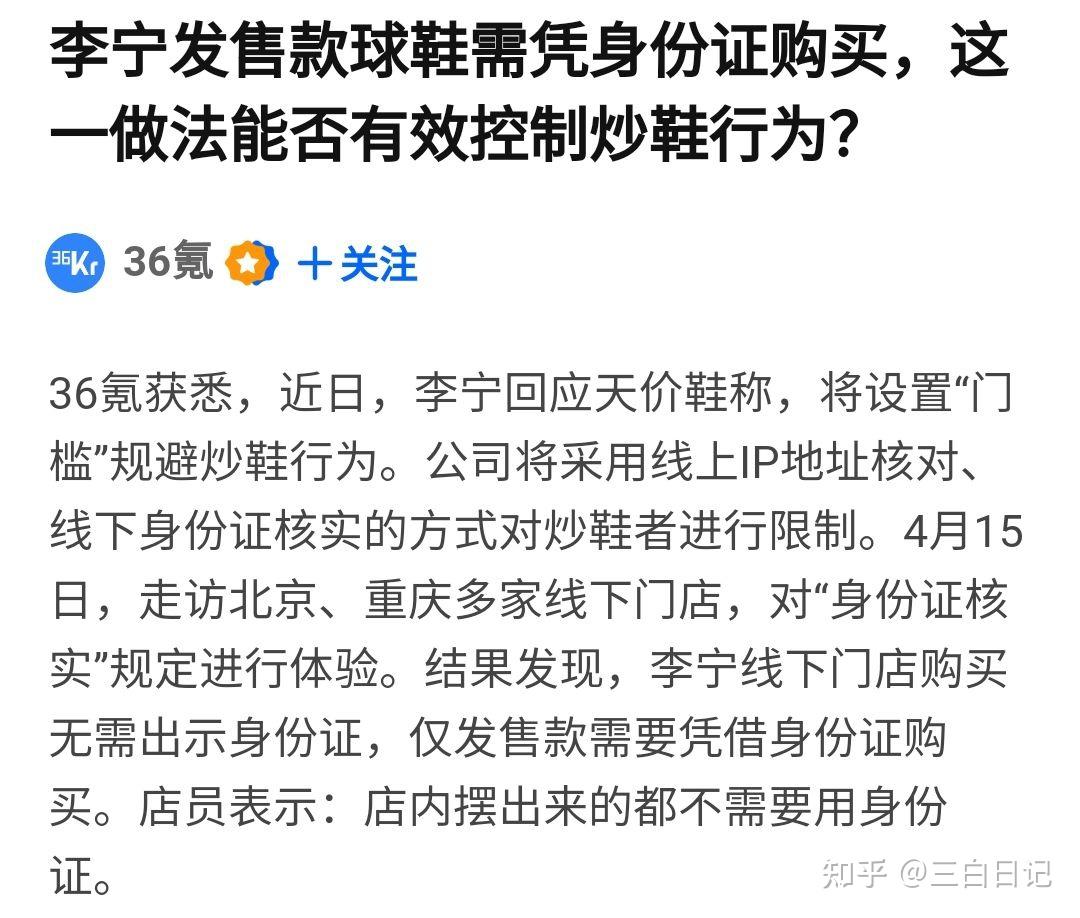 李宁发售款球鞋需凭身份证购买这一做法能否有效控制炒鞋行为