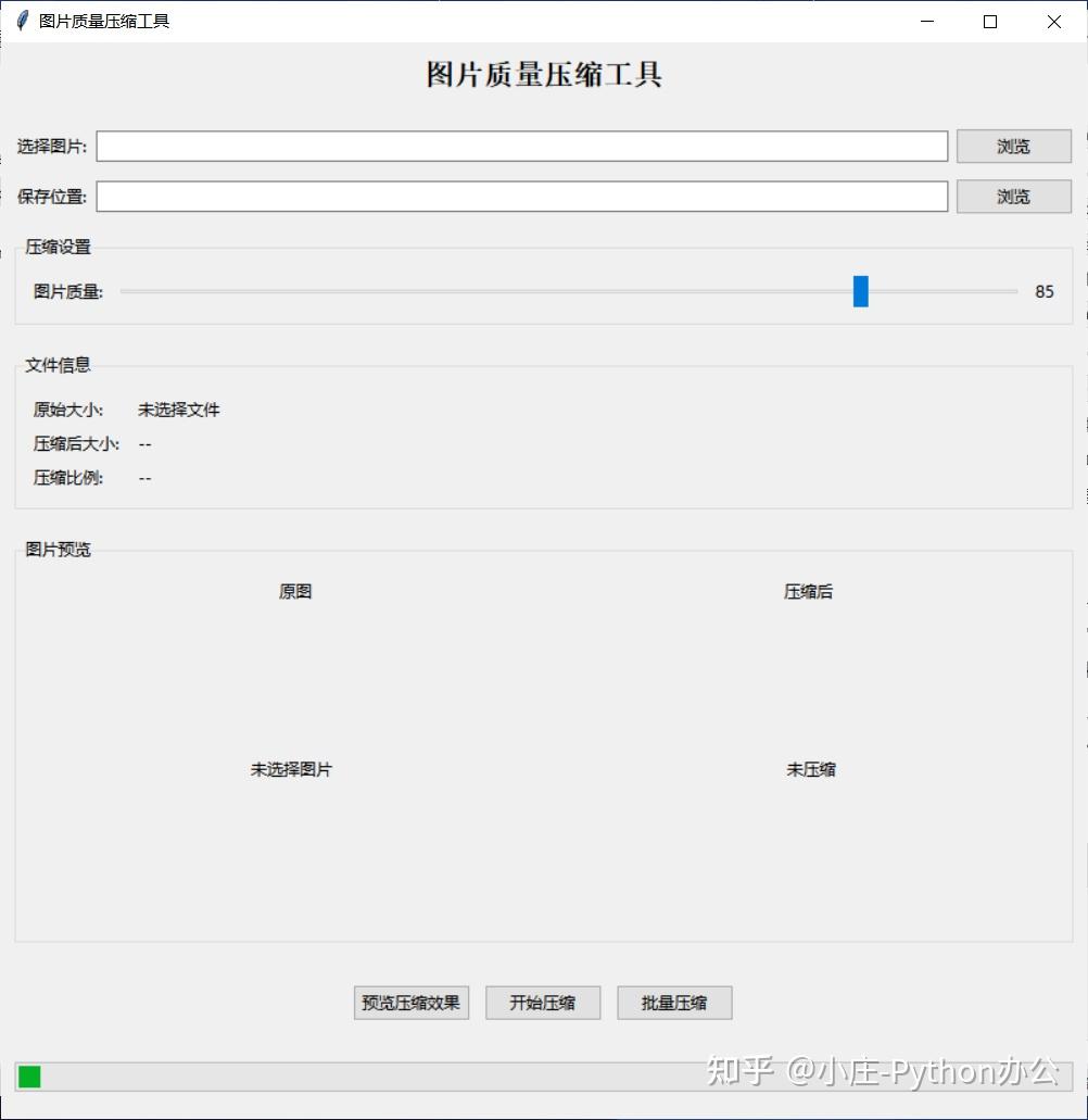 【Python办公】批量图片质量压缩工具（AI辅助） - 知乎