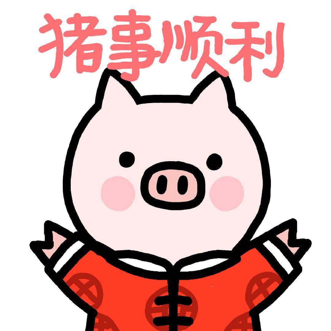 请问大家有这样的猪猪头像么?(无水印)?