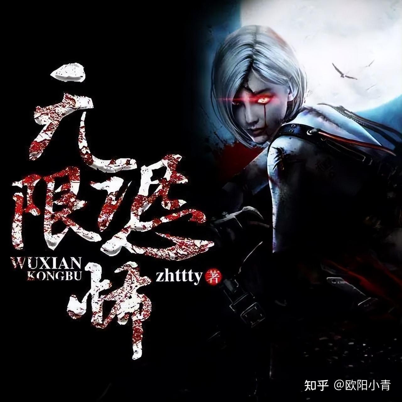如何评价《无限恐怖》?