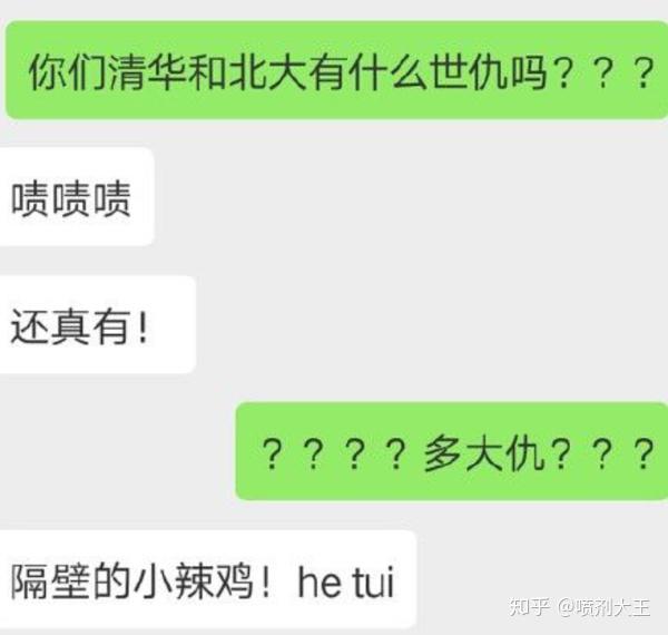 为什么清华的学生和北大的学生喜欢互黑?有哪些犀利的互黑?