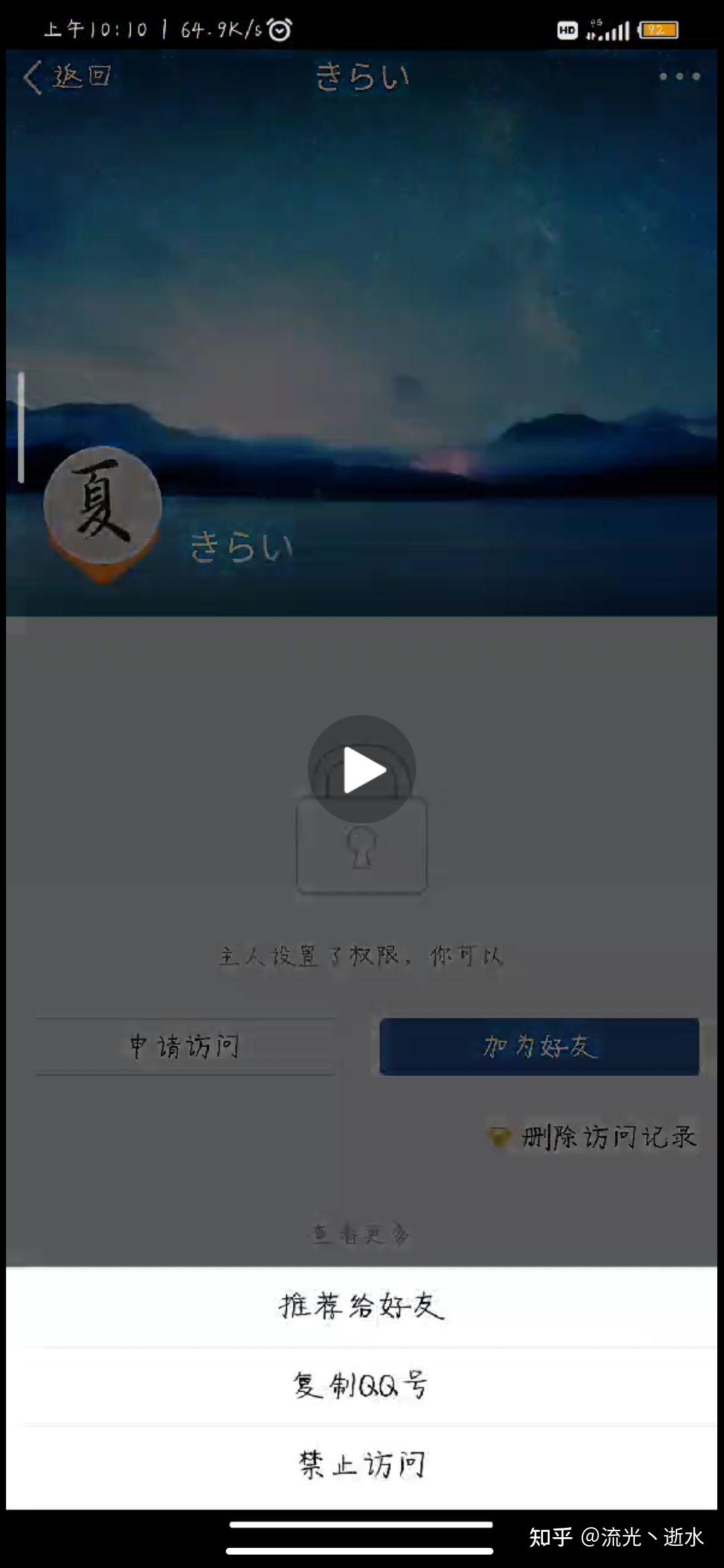 禁止他人查看qq空间=如何禁止他人查看空间