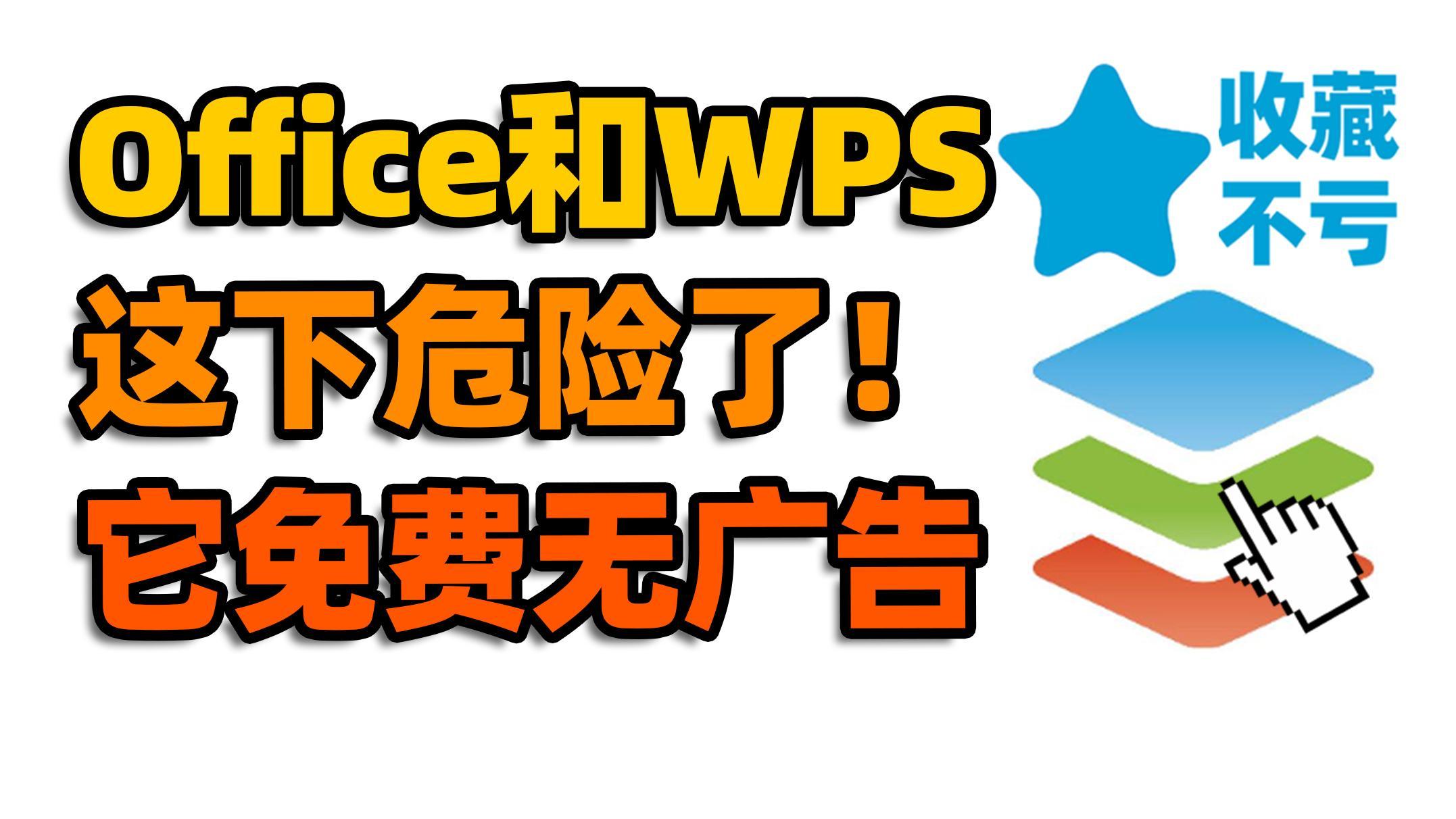 我看了下用office要付费,所以想问下,我电脑上有了WPS是不是可以不下载OFFICE了啊,求解答? - 知乎