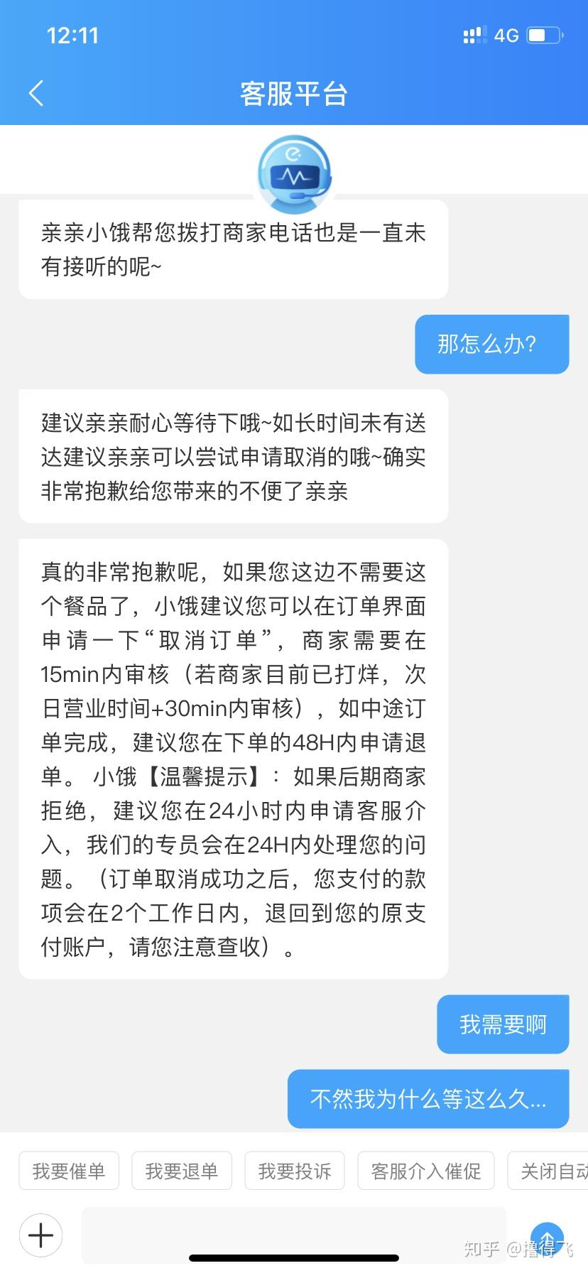 在饿了么点餐遇到商家接单一个小时后取消订单了怎么办