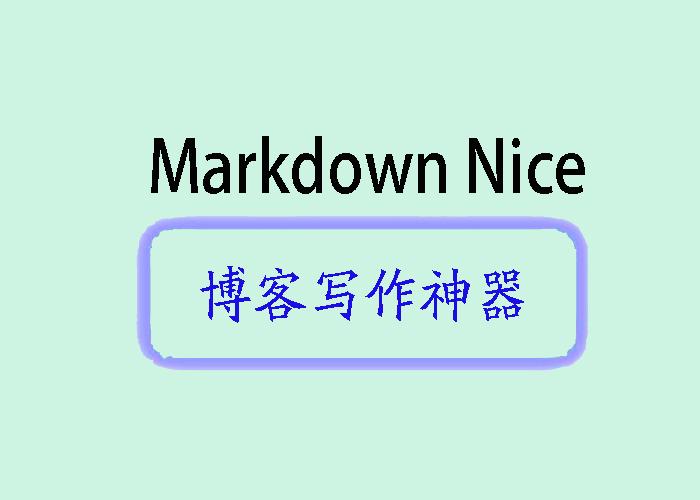 Markdown Nice 博客写作神器:介绍与部署Markdown Nice - 知乎