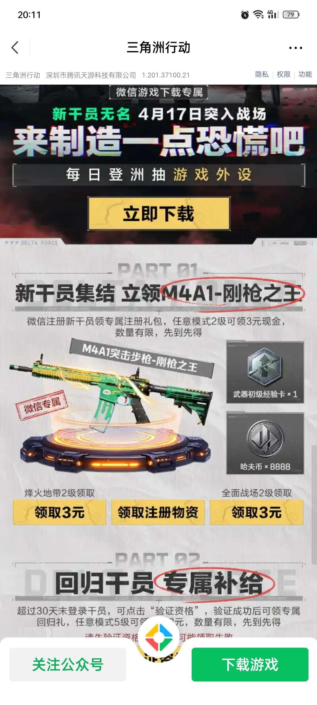 图片[2]-三角洲行动新用户注册领现金合集-红包专区俊享空间-福利活动-俊享空间 | 一站式免费资源社区 - 海量软件 / 源码 / 项目 / 壁纸 / 游戏等免费获取