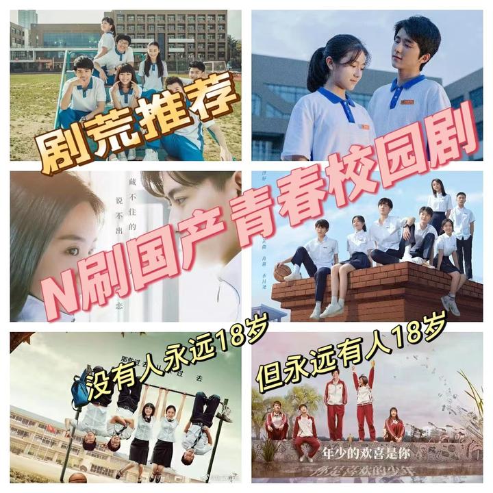 国产青春校园剧推荐，值得N刷！ - 知乎