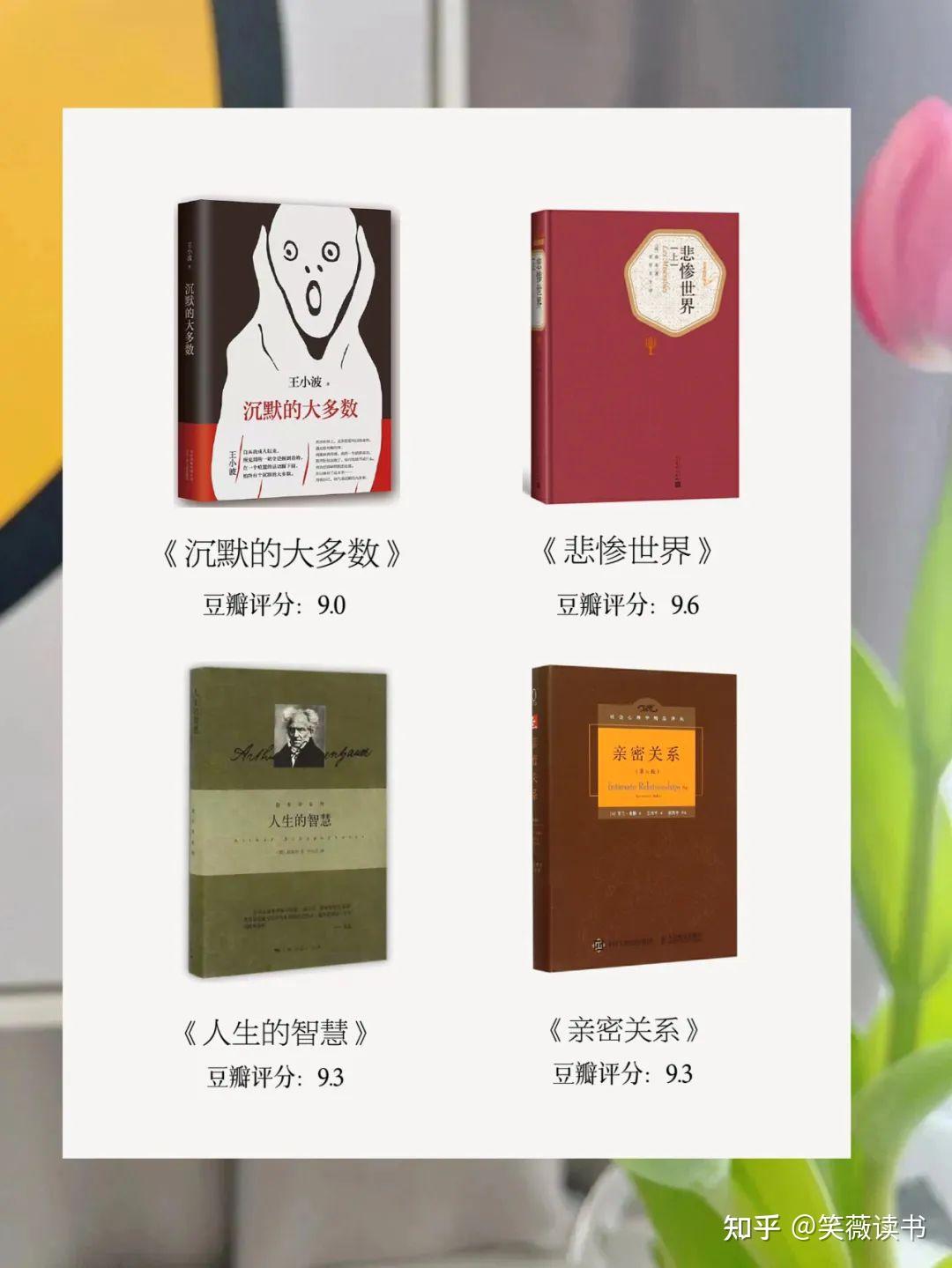 书单推荐丨豆瓣评分超过9.0的32本书,值得你一读再读 - 知乎