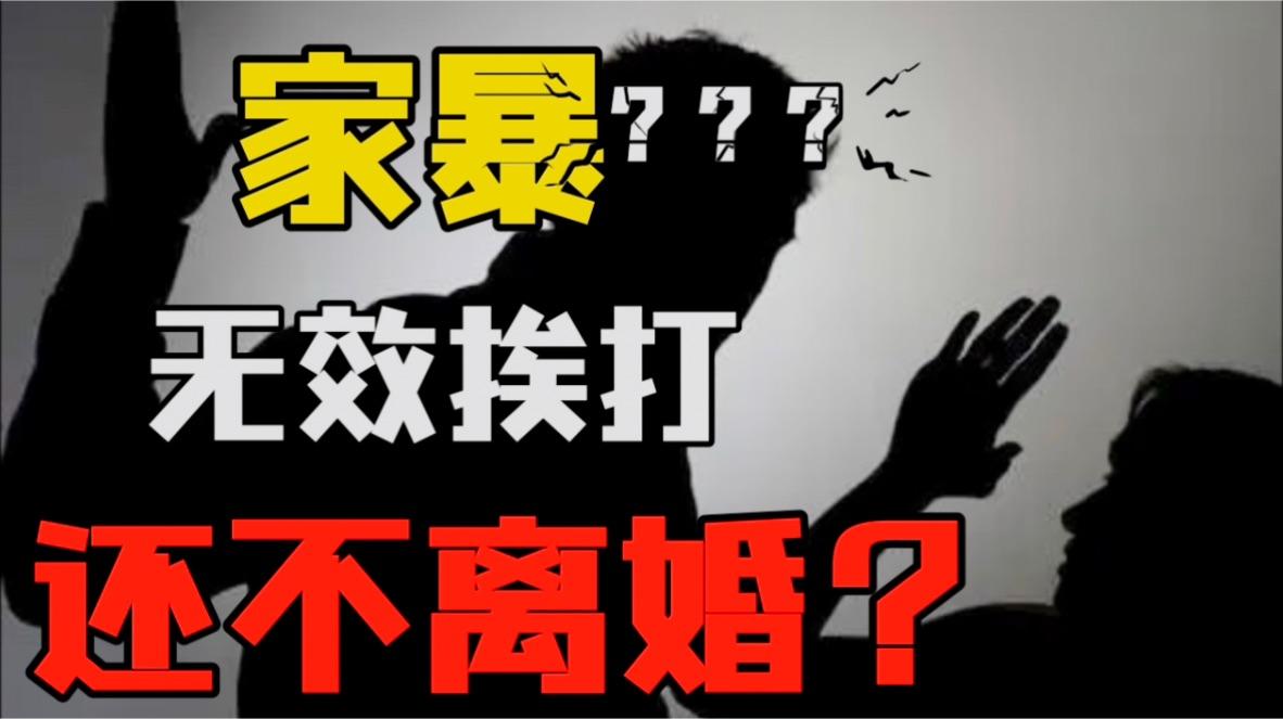 朋友被男朋友家暴,我是否应该劝阻? - 知乎
