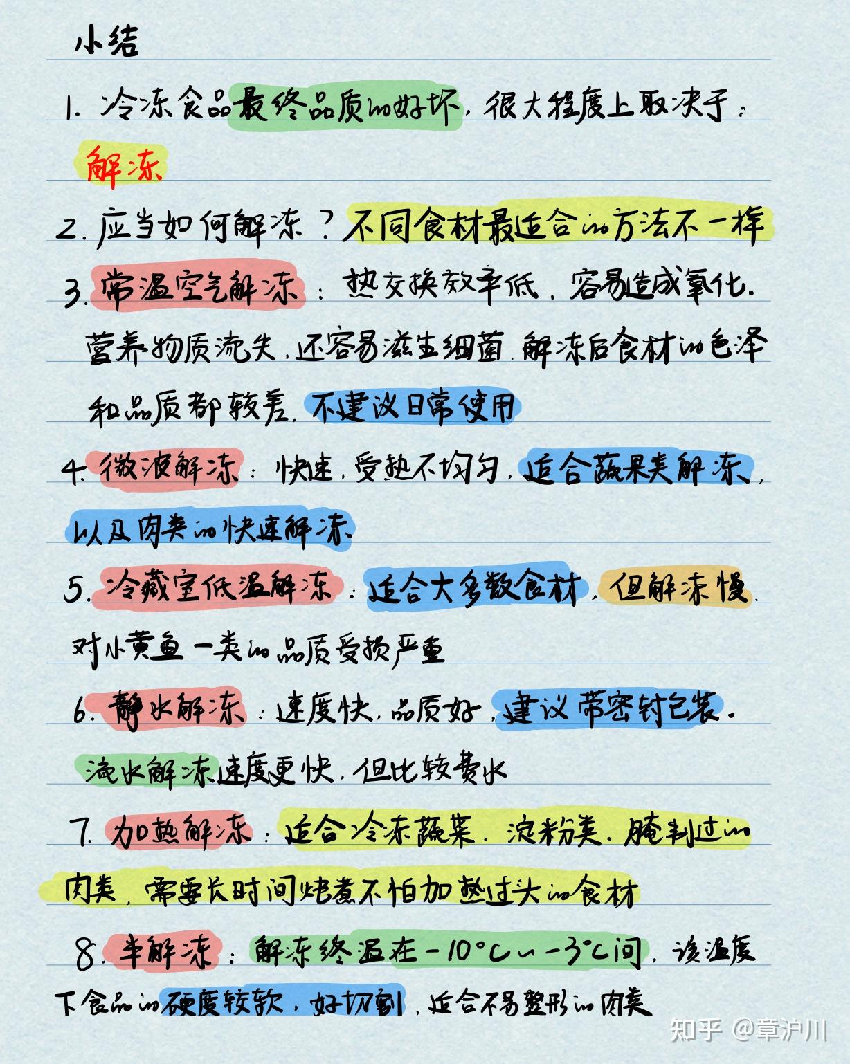 食品解冻的正确方法有哪些? - 知乎