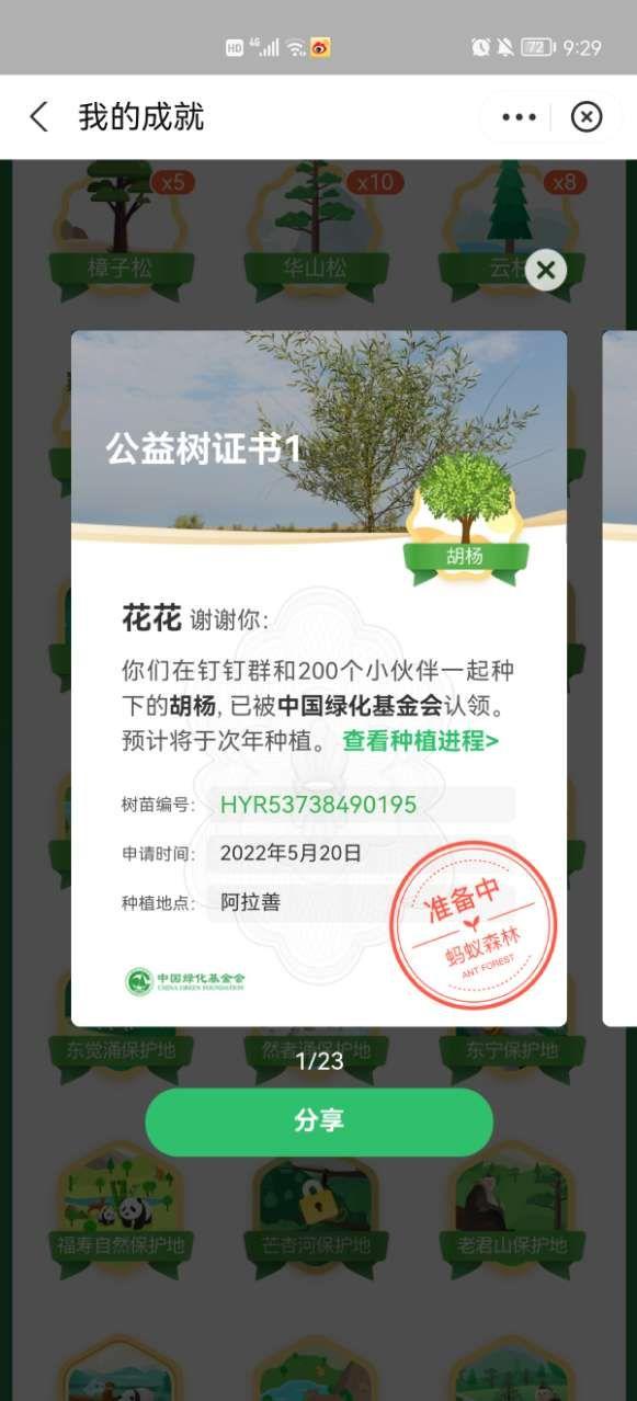 年我就开始玩蚂蚁森林了,依稀记得2018年5月5日我种下了第一棵梭梭树