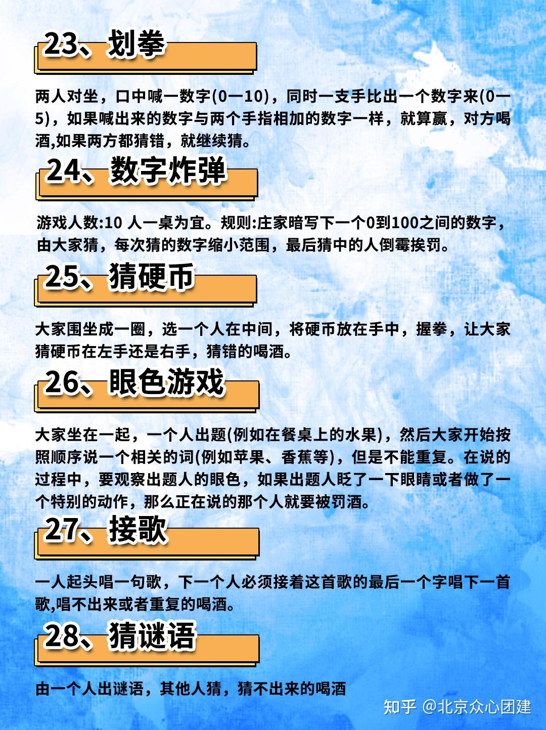 32个团建趣味小游戏,聚会气氛制造机🎈 - 知乎