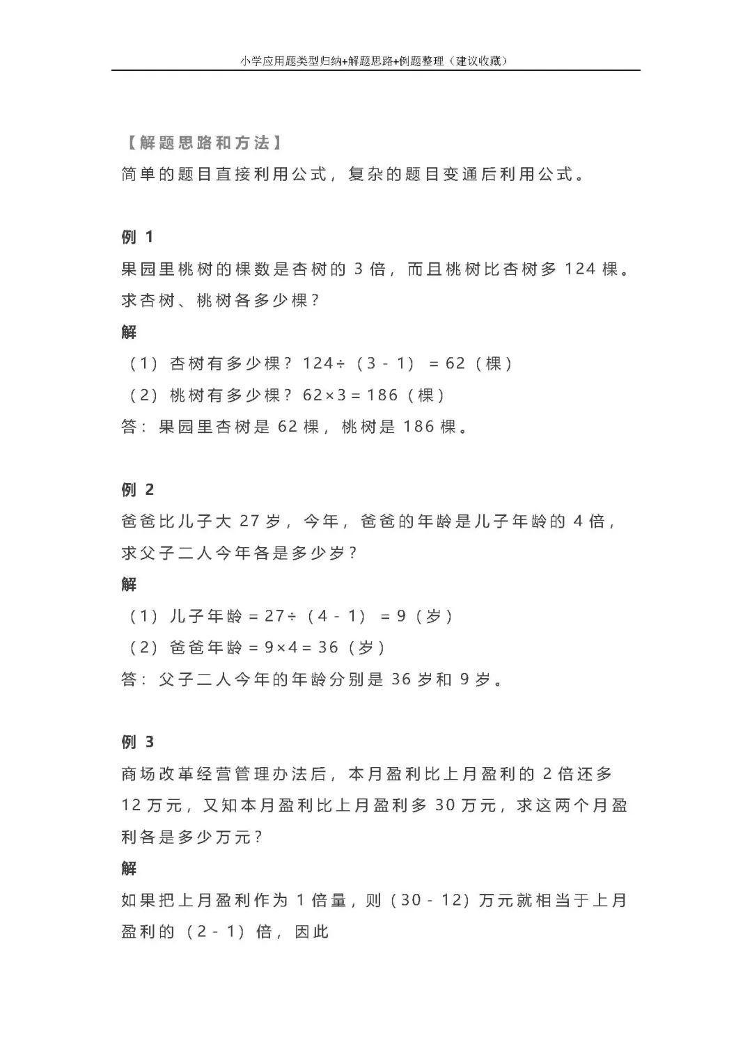 小学应用题类型归纳+解题思路+例题整理(建议收藏) - 知乎