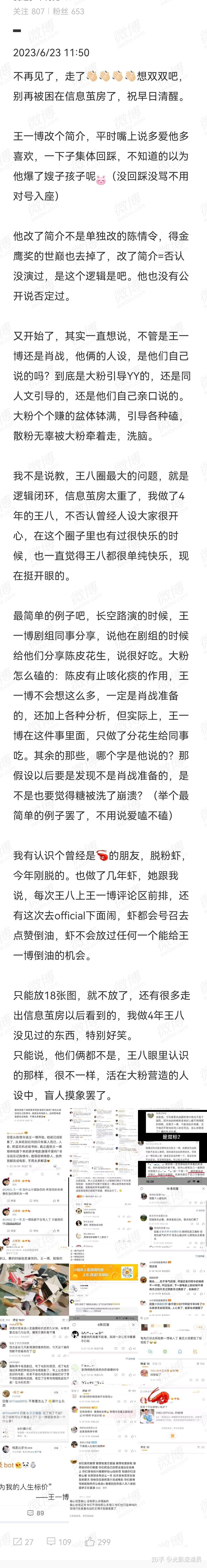 肖战王一博2023年分手了吗? - 知乎