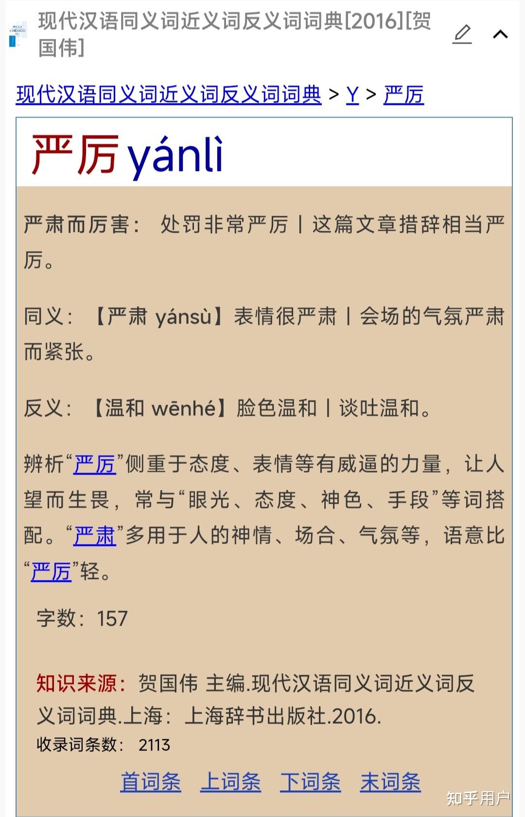 严厉的反义词是温柔吗? - 知乎