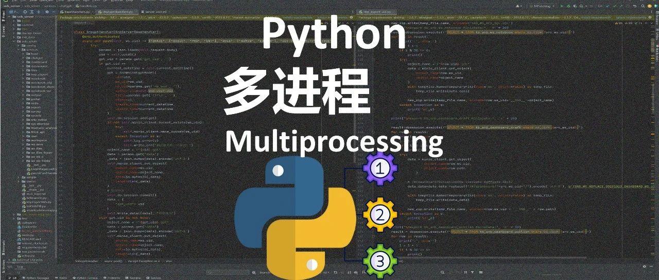精通Python多进程(Multiprocessing)提升性能：8 个进阶层次解析 - 知乎