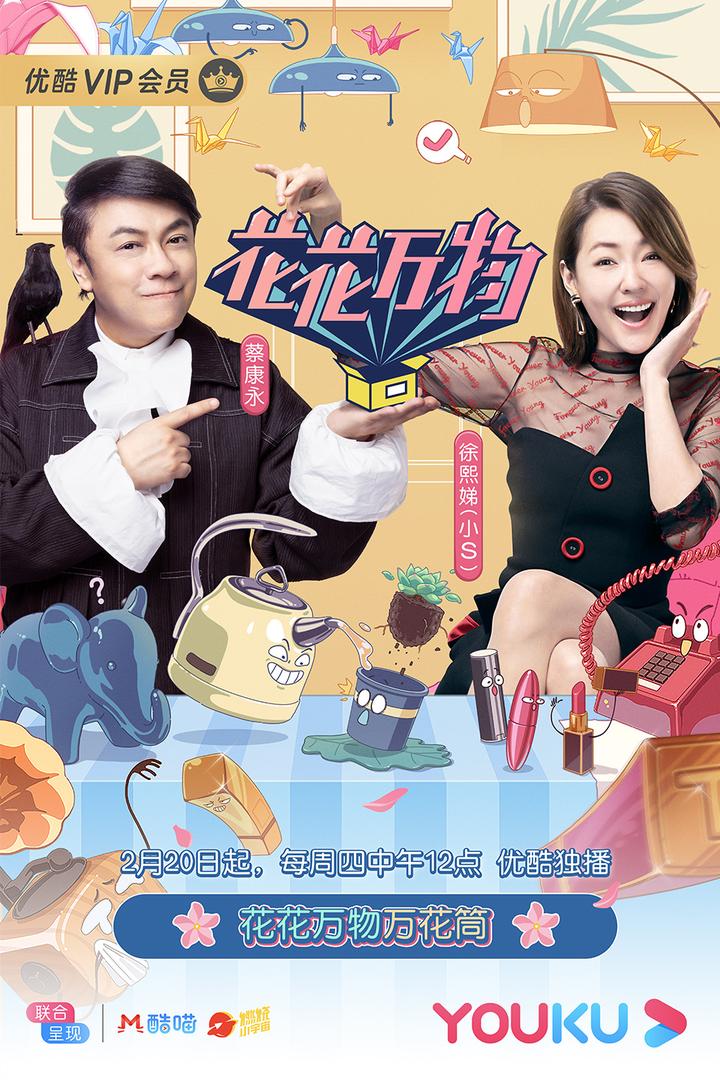 花花万物第三季超级精选反无聊篇