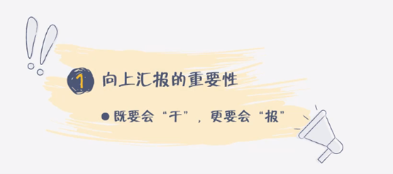 掌握这三步,Get给领导汇报的技巧和方法 - 知乎