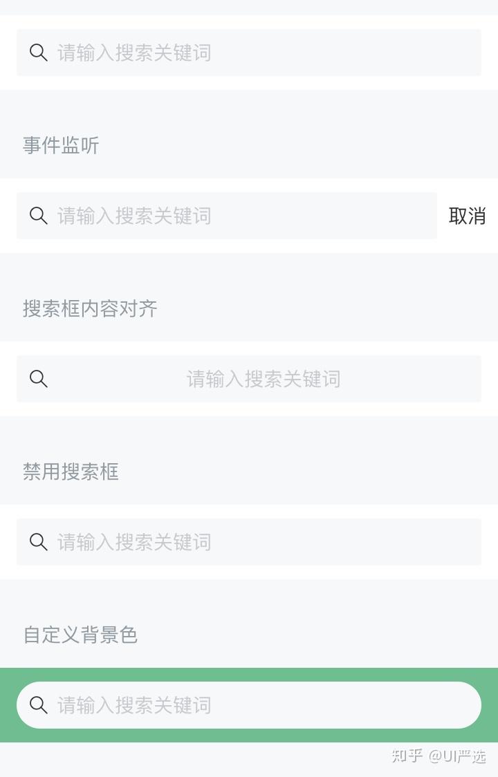 最全面的移动端 UI组件设计详解：中篇