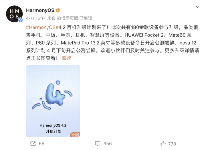 鸿蒙os42开启公测覆盖多达180余款设备快看有没有你的手机