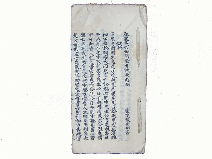 六壬古籍《春龙集 六壬简验真诀》 - 知乎