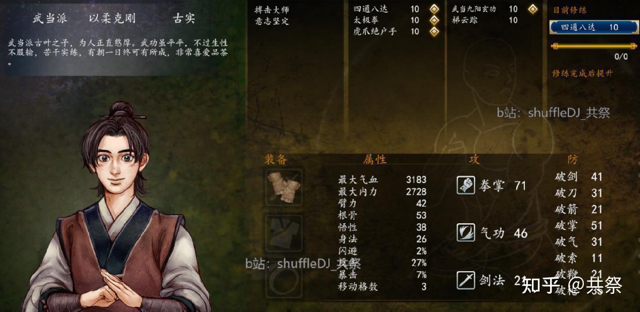 侠前 新手攻略 第22-24回 萧遥古实入队!阿傍/杭州/八卦门/武当支线 - 知乎