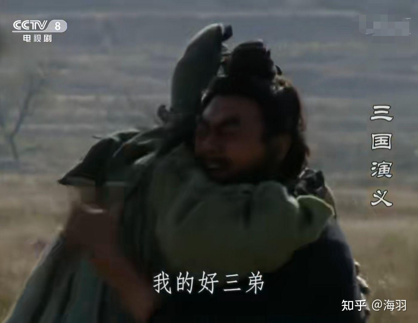 《三国演义》（包括电视剧台词）里面最浪漫的情话（包括兄弟情、父子情等）是哪一句？ - 知乎