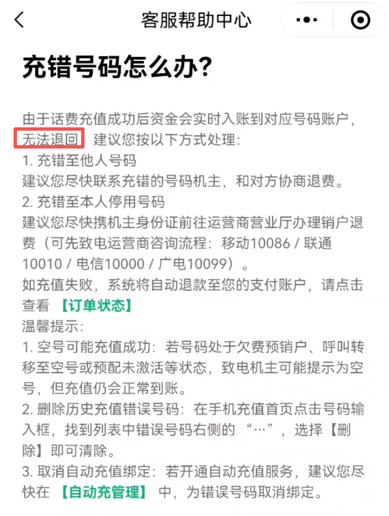 话费充错号码不要慌,可以试试看这样追回丨教老人玩手机