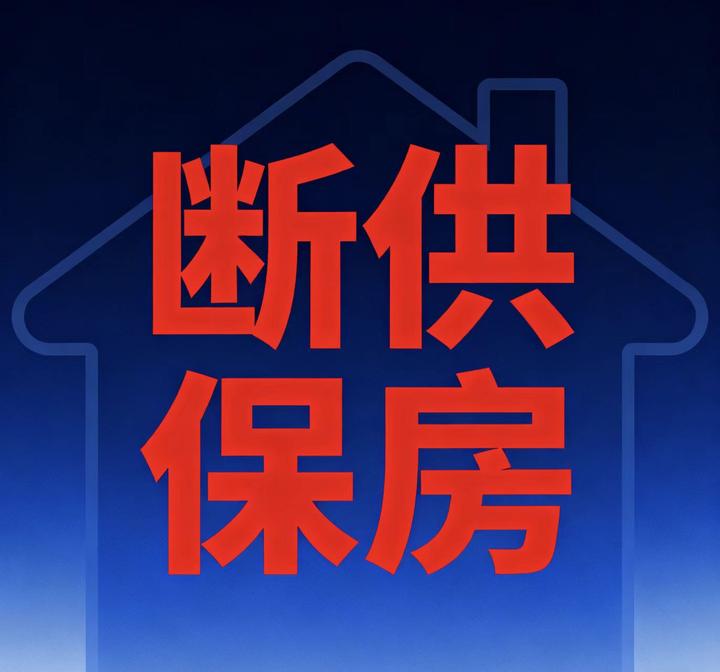 房贷断供别慌！武汉人专属“保房攻略”，守住家的最后防线！ - 知乎
