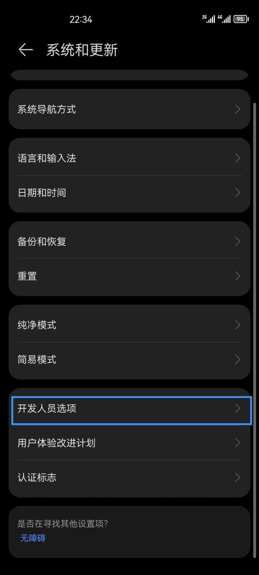 华为荣耀9桌面顶部显示的hd的图标的怎么关闭?