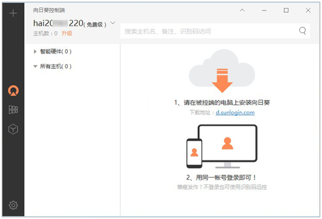 图片[2]-向日葵远程控制软件不限速v2025电脑版-电脑软件俊享空间-软件工具-俊享空间 | 一站式免费资源社区 - 海量软件 / 源码 / 项目 / 壁纸 / 游戏等免费获取