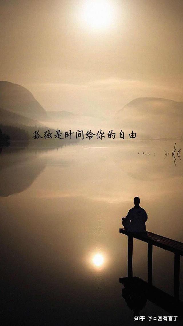 如何一个人忍受接受享受孤独