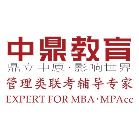 郑州中鼎教育MBA辅导培训中心