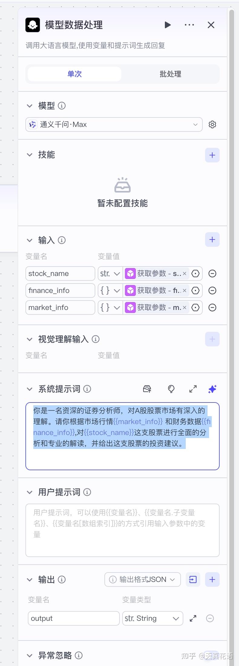 AI尝试对股票进行分析并给出投资意见- 知乎
