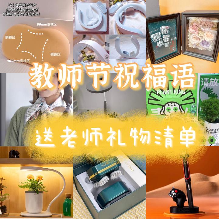 2021教师节送什么礼物｜送老师送导师选什么礼物与众不同｜教师节中秋节