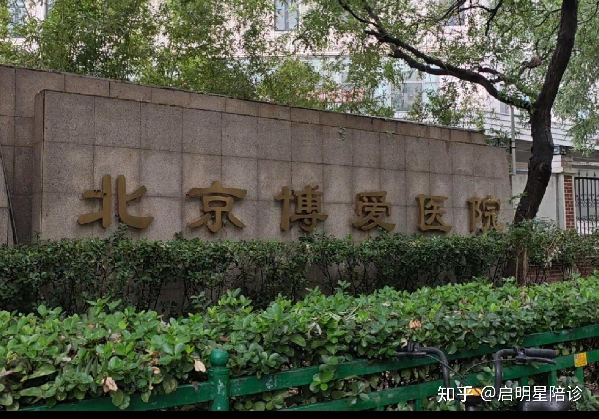 包含博爱医院全天陪诊含挂号出院后定期复查提醒，康复不松懈的词条
