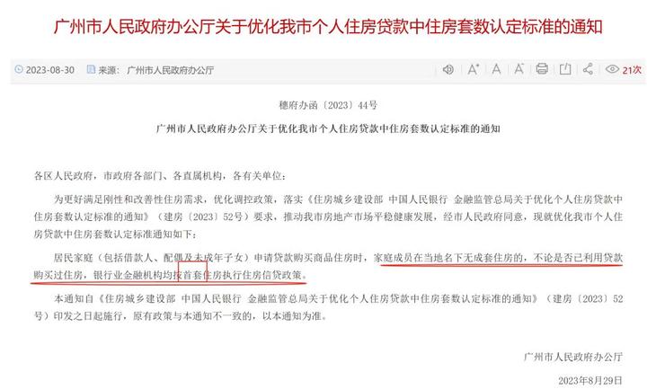 重磅!广州官宣“认房不认贷”!深圳会跟吗? - 知乎