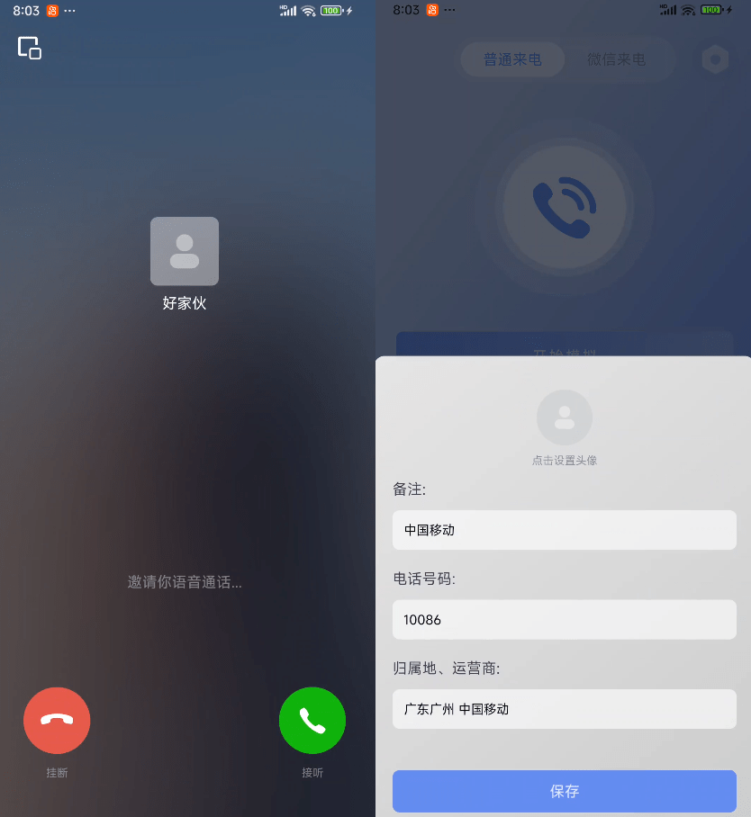 图片[3]-假装来电App，电话/微信，一键假装来电，纯净无广告，可备注和设置铃声及震动方式-手机软件俊享空间-软件工具-俊享空间 | 一站式免费资源社区 - 海量软件 / 源码 / 项目 / 壁纸 / 游戏等免费获取